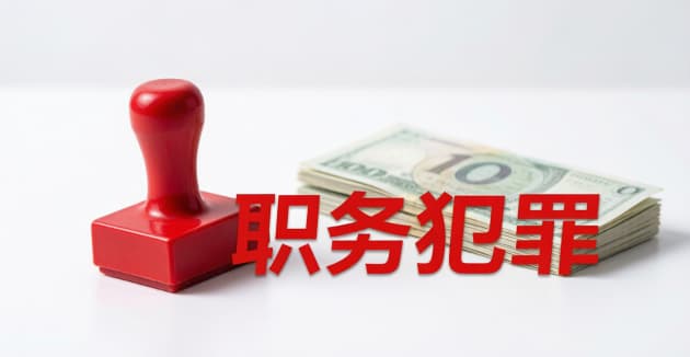 职务犯罪出狱后有退休金吗？一文说清公务员与企业职工待遇区别