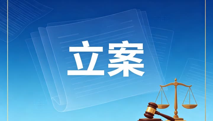 二审立案时间从什么时候开始计算 ｜ 二审立案规则