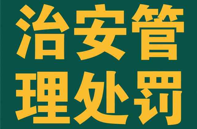 因行政拘留被单位开除合法吗？用人单位解雇边界（2026）