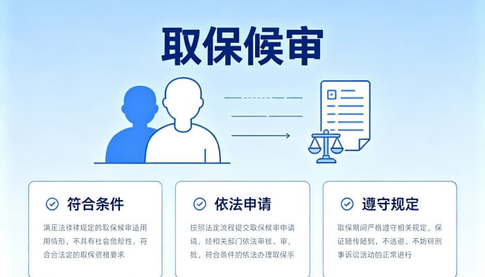 取保候审后一般多久开庭？从取保到审判各阶