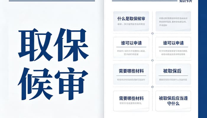 取保候审可以去外地吗?被取保人离开居住地的批准与限制(2026)