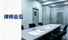 律师会见和取保候审费用一起收吗｜会见与取保费用是否合并