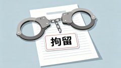 罚款5000元拘留15天是什么罪（2026）：处罚幅度对应的行为与罪与非罪