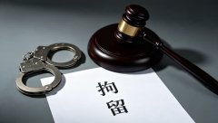 拘留不超过多长时间（2026）：行政、刑事、司法三类拘留的最长天数