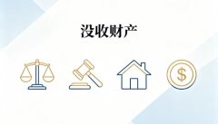 没收全部财产后妻子住哪（住房与居住保障如何处理）