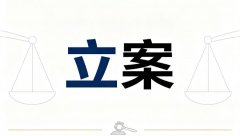 侮辱罪的立案标准（侮辱立案标准与实务解答）
