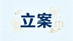 隔空强制猥亵罪立案标准（强制猥亵 · 立案标准与实务解答）