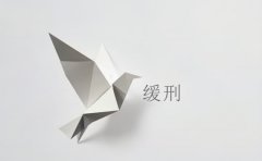 缓刑全都是当庭宣判吗（2026）：缓刑判决的宣判方式与程序