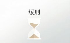 判几年可以判缓刑（2026）：缓刑适用的刑期门槛与边界