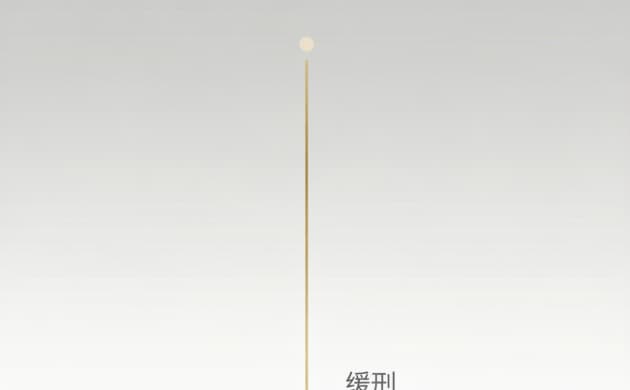 判缓刑人员的最新政策｜缓刑的法律规定与实务要点（2026）