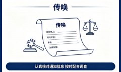 异地传唤合法吗？治安与刑事传唤的地域限制及违法救济（2026）