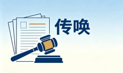 二次传唤的三个条件是什么？案件未结、重新审批与时限约束（2026）
