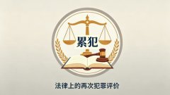 累犯不能缓刑（累犯缓刑禁止的规范表达）