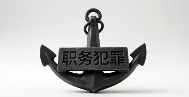 职务犯罪和职务违法的区别｜职务犯罪的界分标准与实务认定（2026）