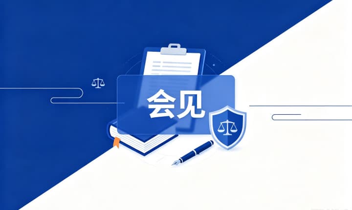 看守所周日律师可以会见吗｜周末能否会见
