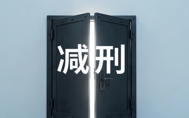 累犯能不能减刑？累犯能否减刑（刑法第78、81条）（2026）