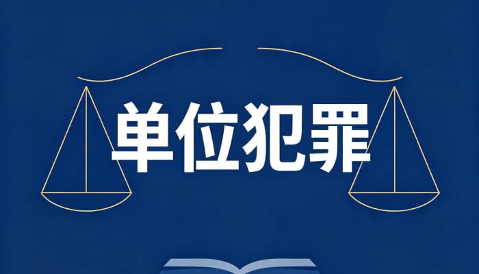27230_拒执罪有单位犯罪吗