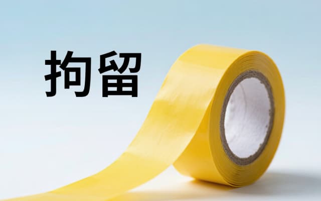 4人围殴一人拘留几天 | 打架互殴与拘留