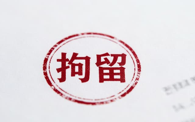 互殴受伤的一方也要拘留吗 | 打架互殴与拘留