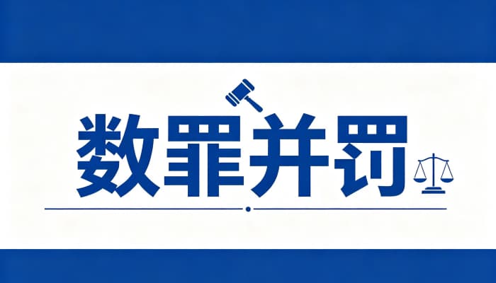 数罪并罚可以减刑吗:合并刑期作为减刑基准与从严情形