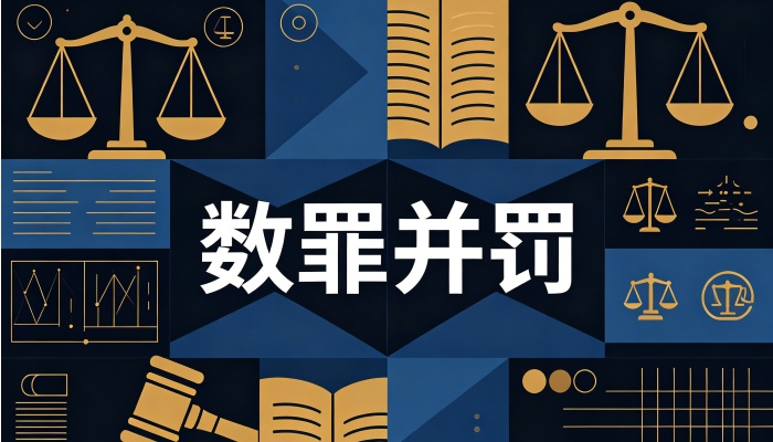 数罪并罚中的限制加重是指:区间合并再加封顶