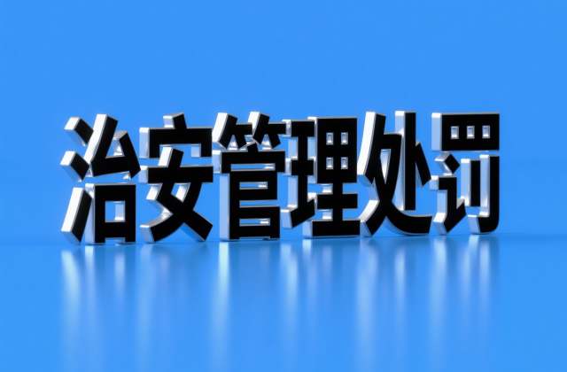 派出所最多可以拘留几天