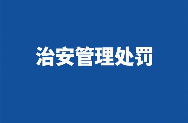 小姐一般拘留所拘留几天