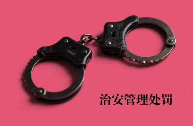 治安管理处罚法(2025年修订,自2026年1月1日起施行)追诉时效是多久?六个月时效规则(2026)