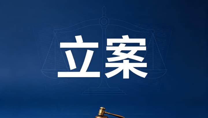 网上立案起诉操作流程 ｜ 网上立案操作指南