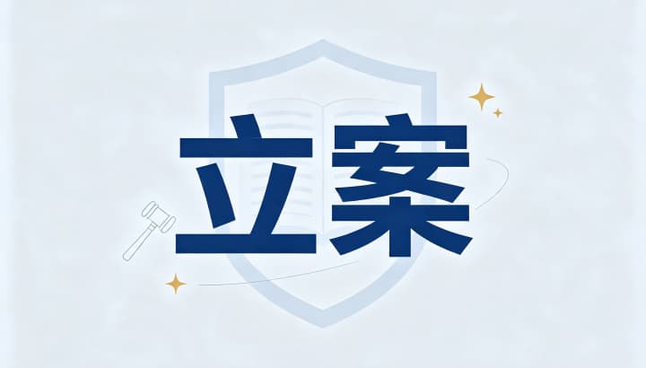 盗伐林木案的立案标准及定罪与量刑(盗伐林木 · 立案标准与实务解答)