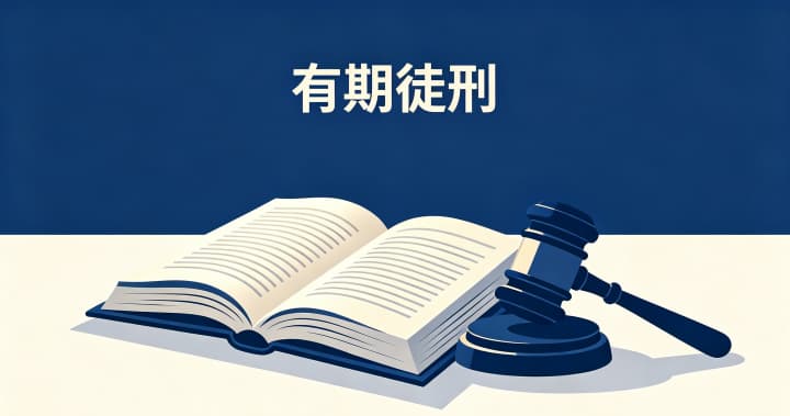 无期徒刑可以改成有期徒刑吗？无期徒刑减为有期徒刑的条件幅度与下限（2026）