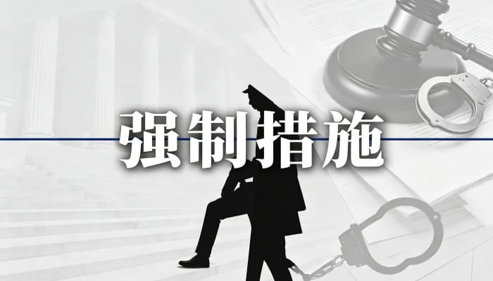 拘留审查是行政强制措施吗?拘留审查的性质(2026)